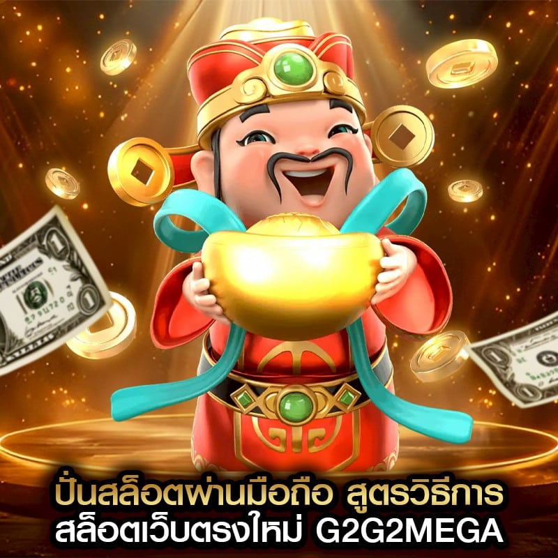 ปั่นสล็อตผ่านมือถือ