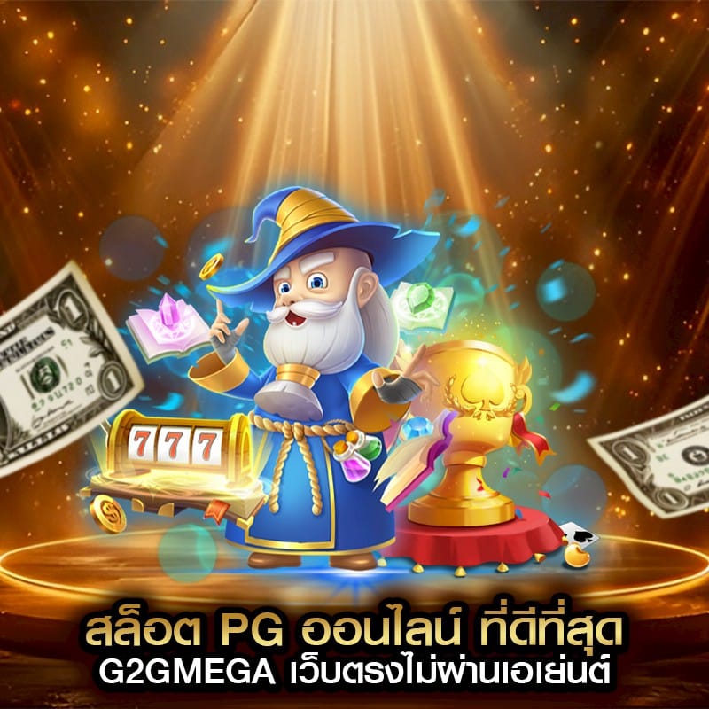 สล็อต pg