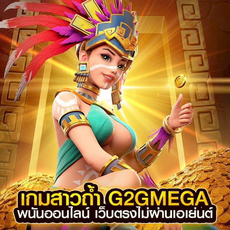 เกมสาวถ่ำ