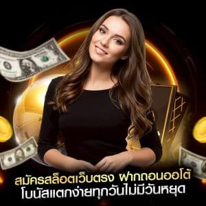 สมัครสล็อตเว็บตรง