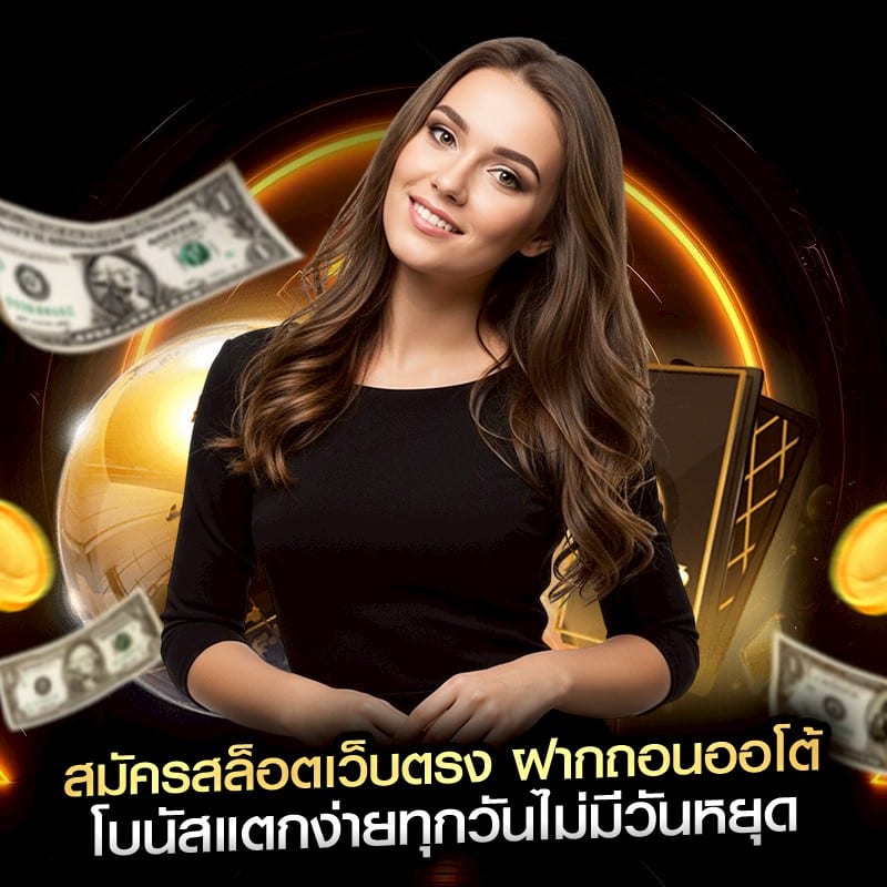 สมัครสล็อตเว็บตรง