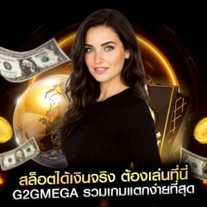 สล็อตได้เงินจริง