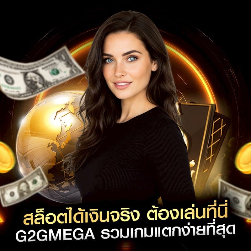 สล็อตได้เงินจริง