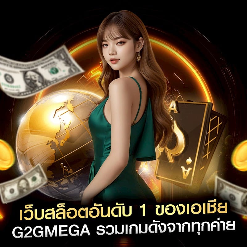 เว็บสล็อตอันดับ 1